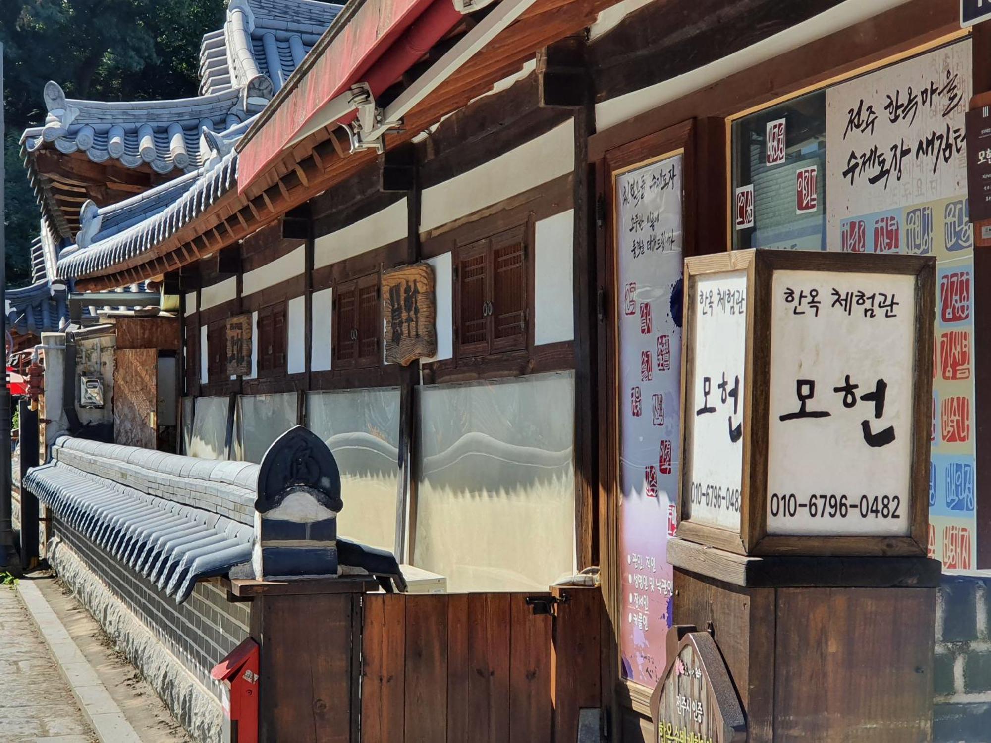 Jeonju Nostalgic Home Exterior photo